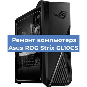 Замена термопасты на компьютере Asus ROG Strix GL10CS в Нижнем Новгороде